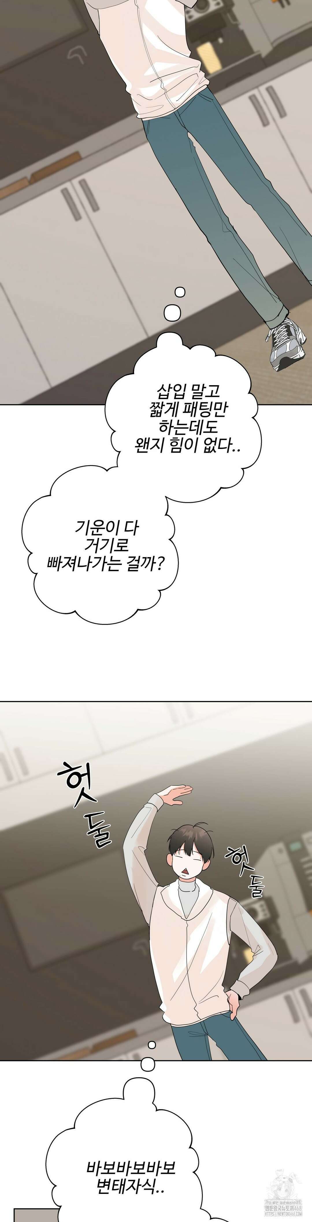 이웃집 떡 외전 18화 18