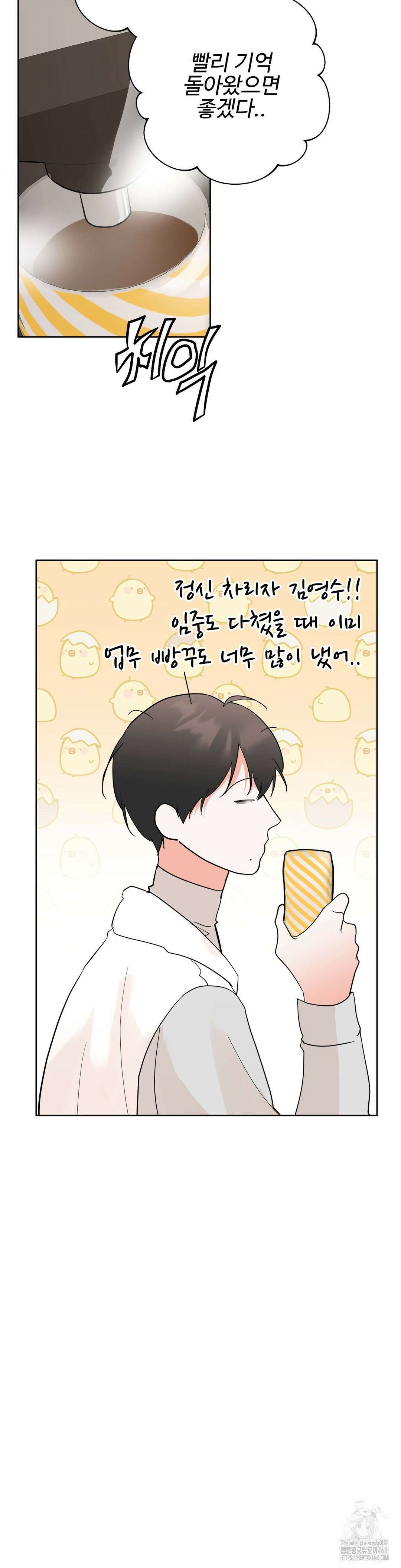 이웃집 떡 외전 18화 19