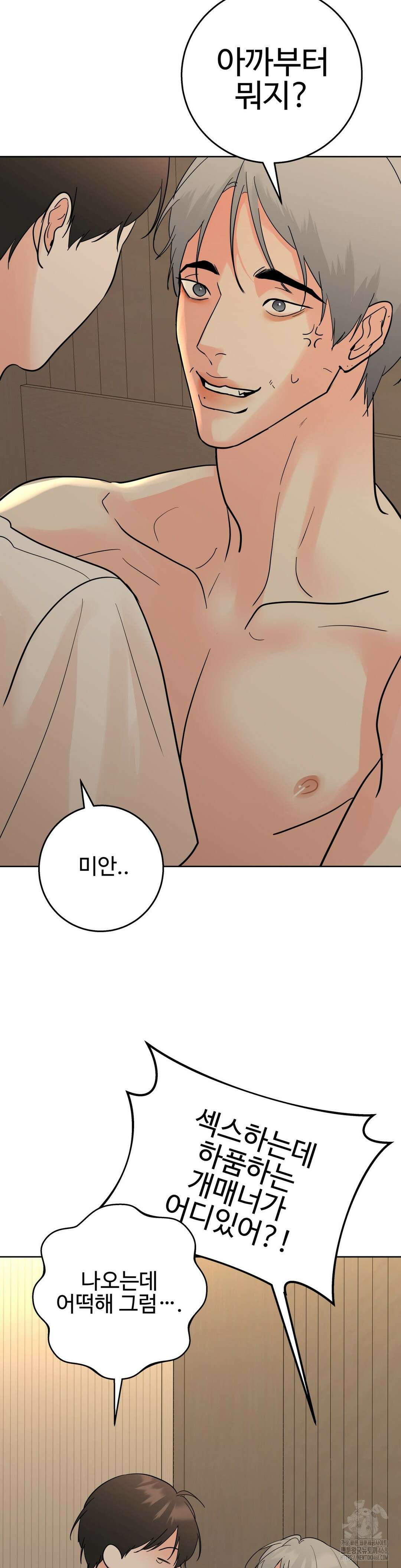 이웃집 떡 외전 18화 21