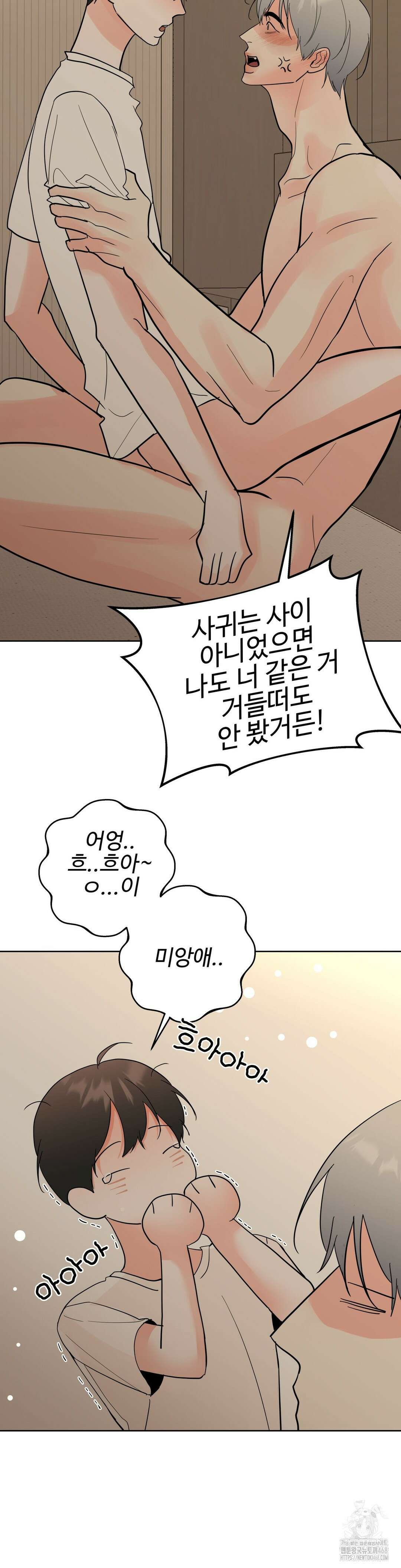 이웃집 떡 외전 18화 22