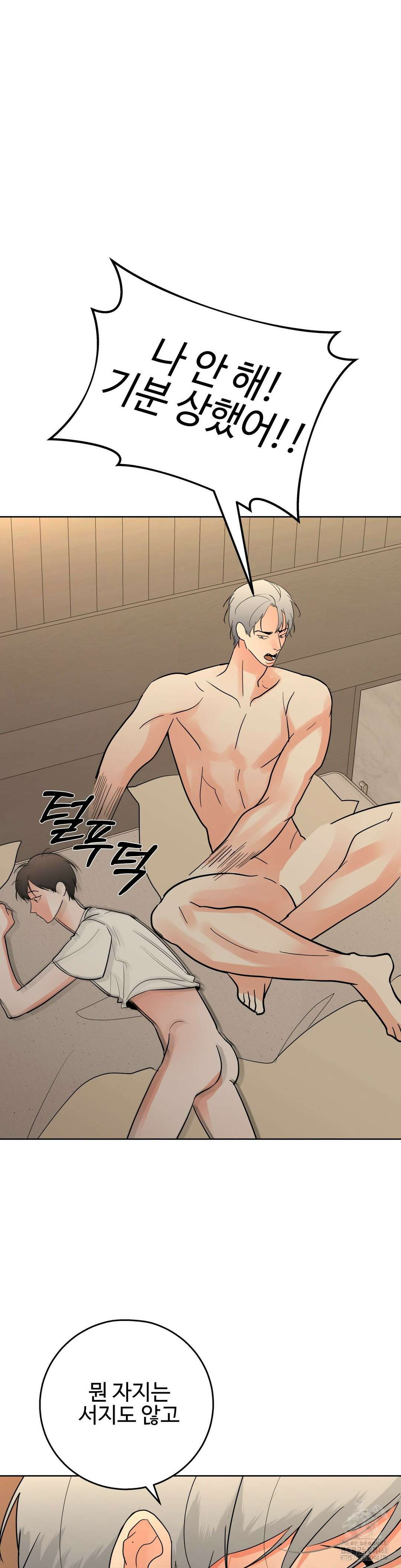 이웃집 떡 외전 18화 23