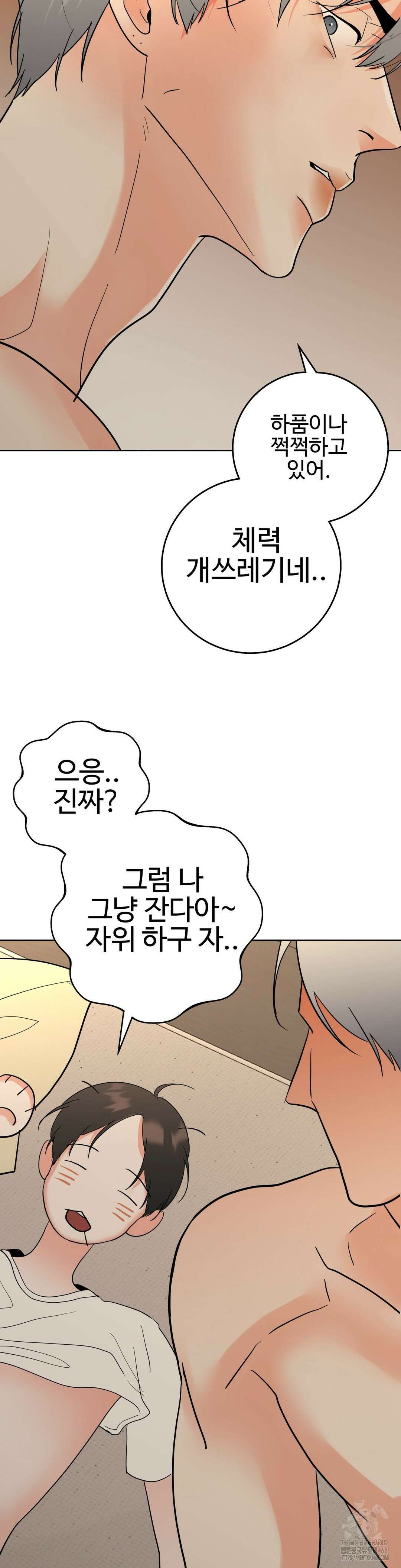이웃집 떡 외전 18화 24
