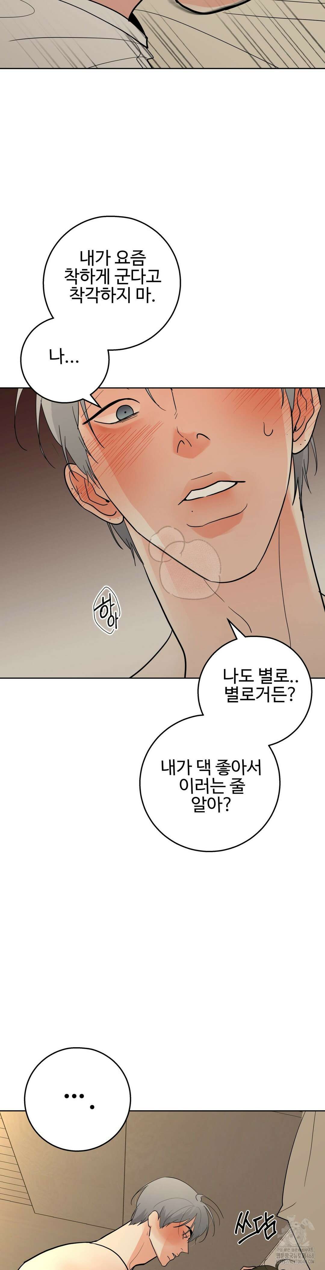 이웃집 떡 외전 18화 27