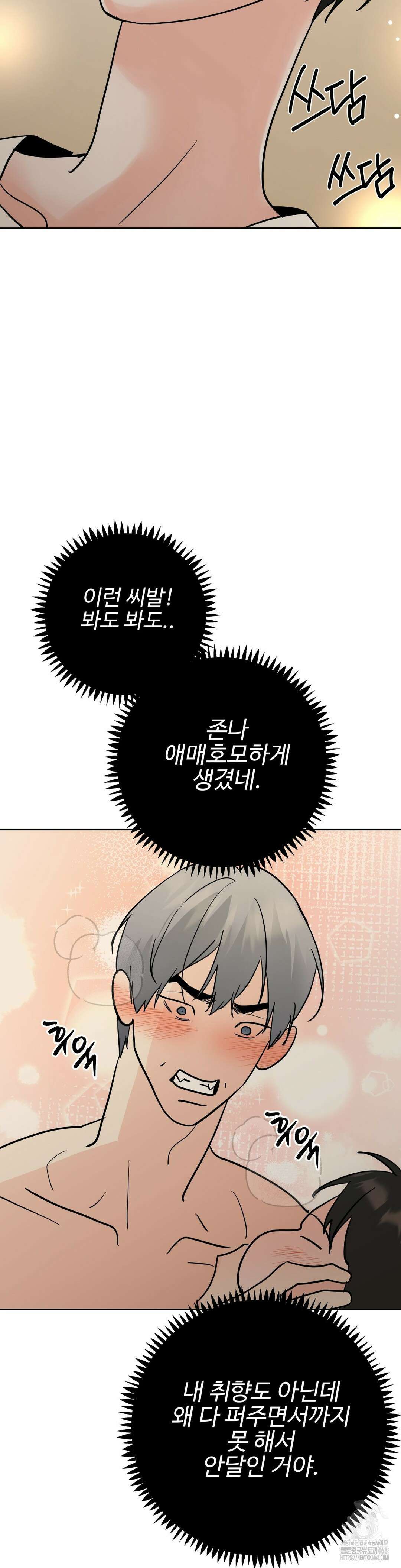 이웃집 떡 외전 18화 29