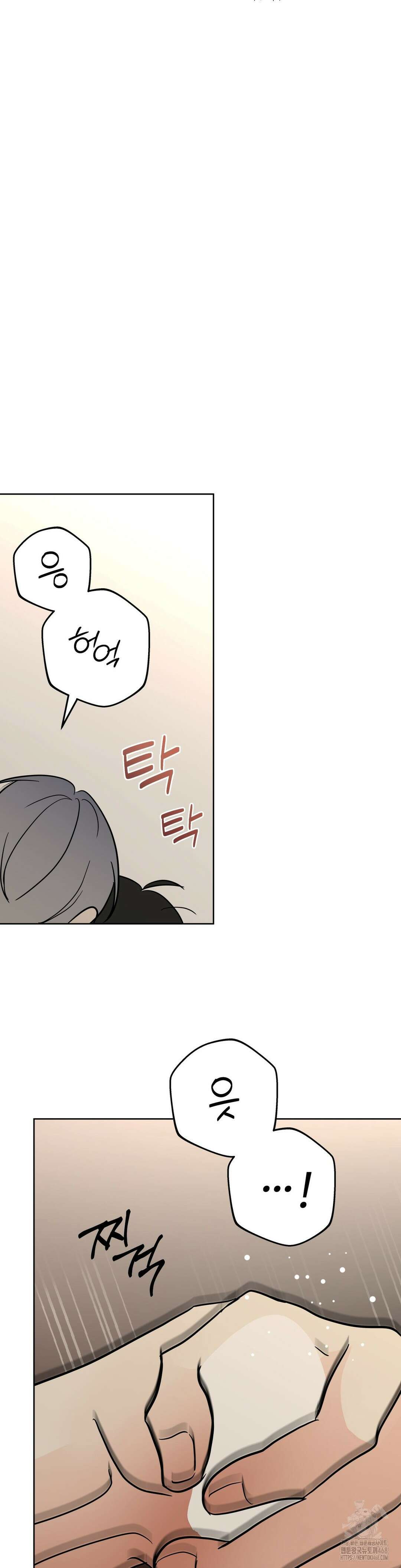 이웃집 떡 외전 18화 30