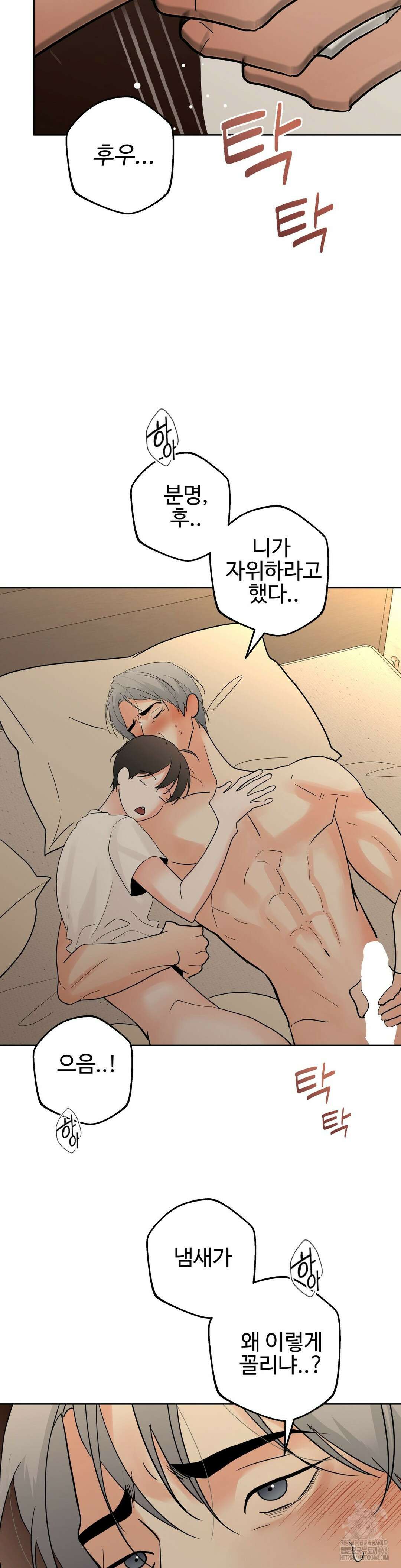 이웃집 떡 외전 18화 31