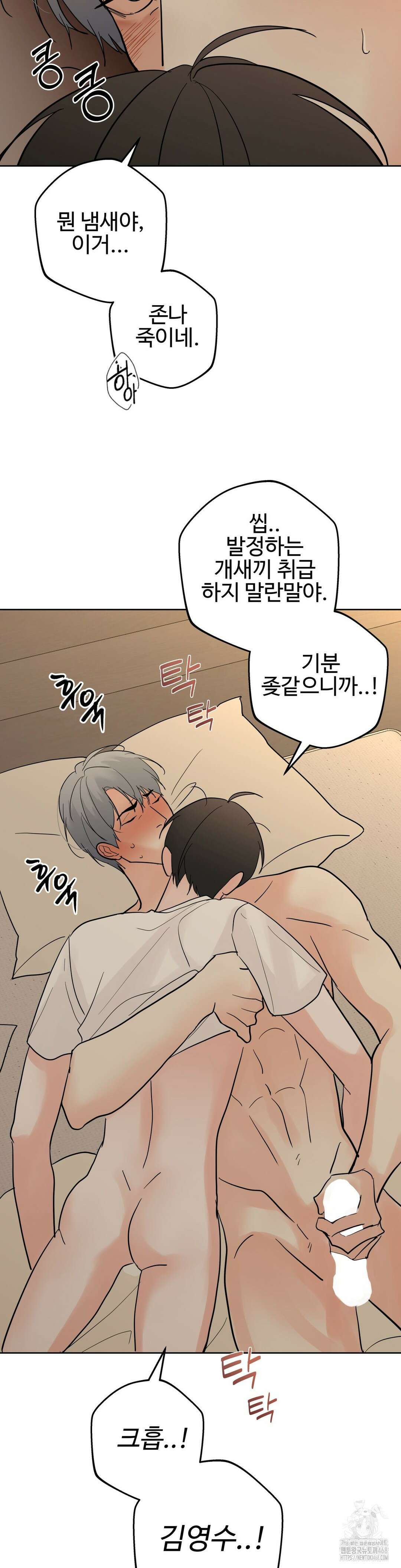 이웃집 떡 외전 18화 32