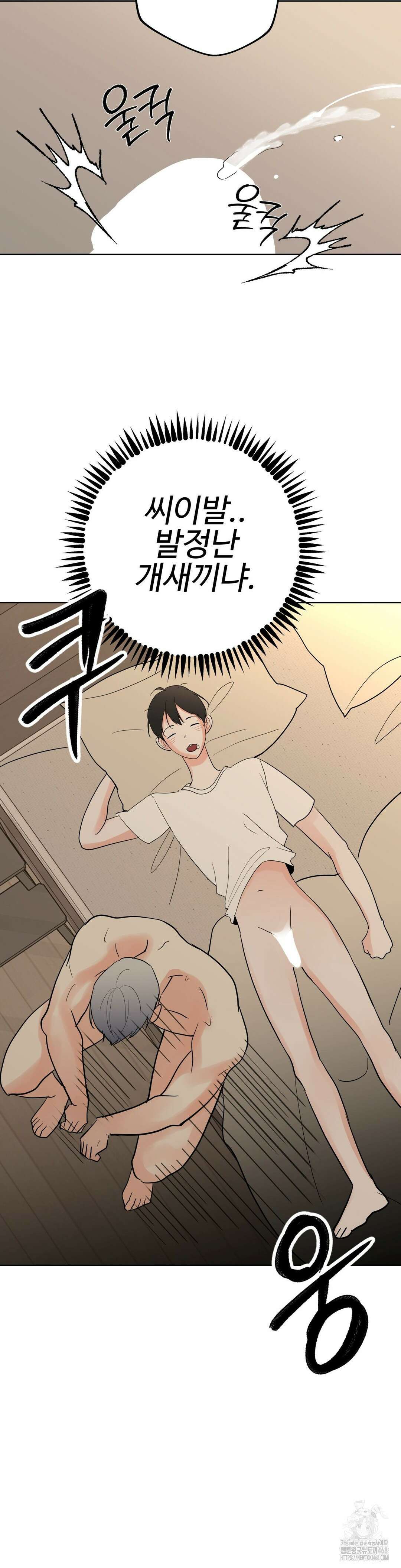 이웃집 떡 외전 18화 33