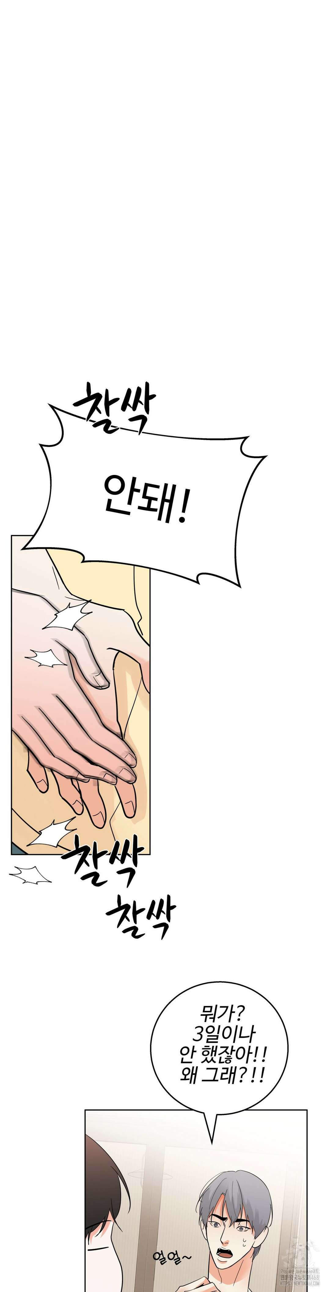 이웃집 떡 외전 18화 34