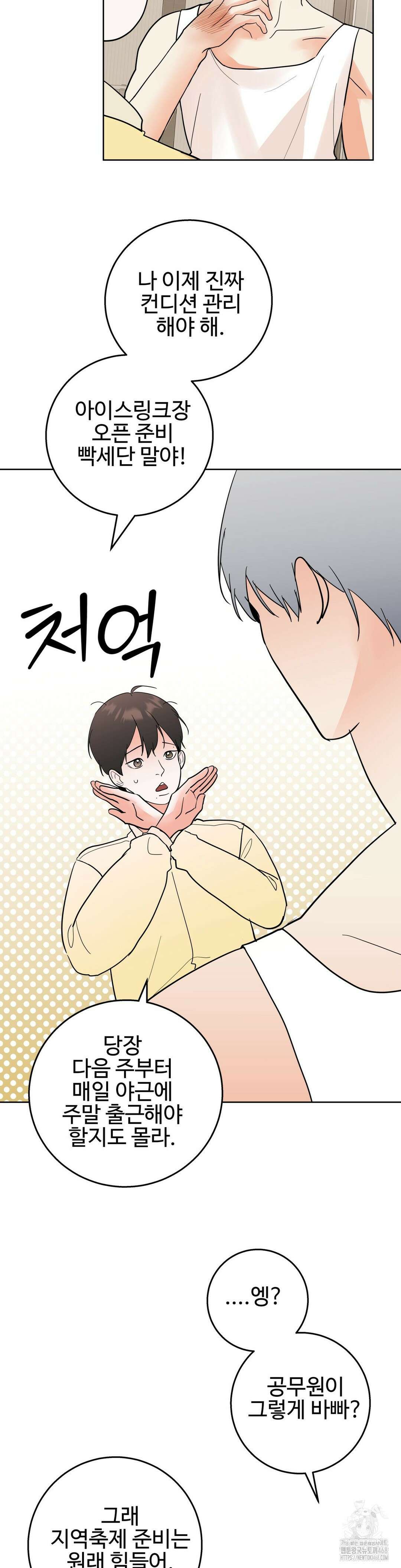 이웃집 떡 외전 18화 35
