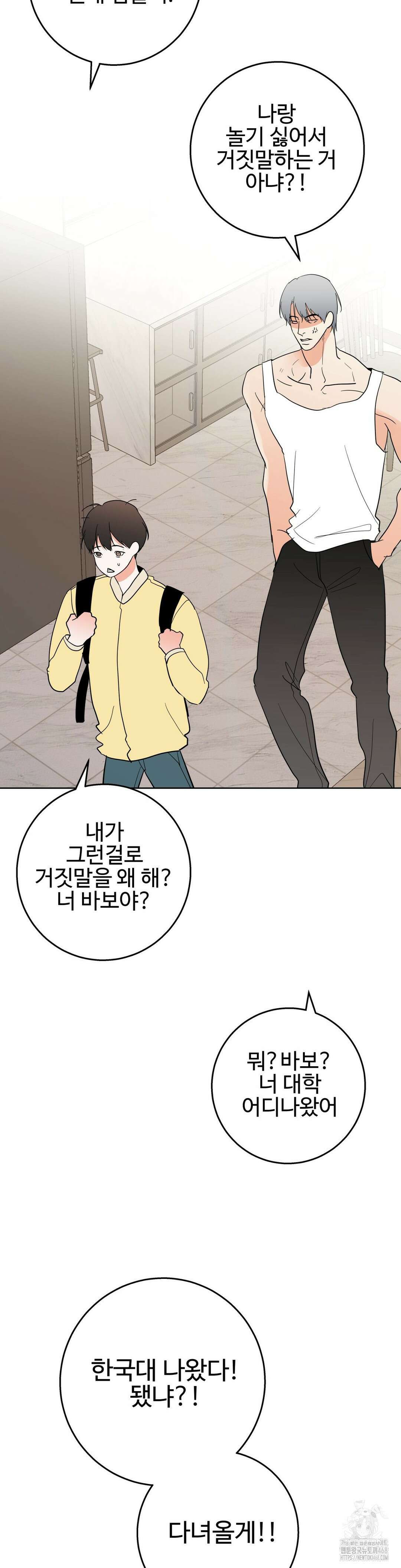 이웃집 떡 외전 18화 36