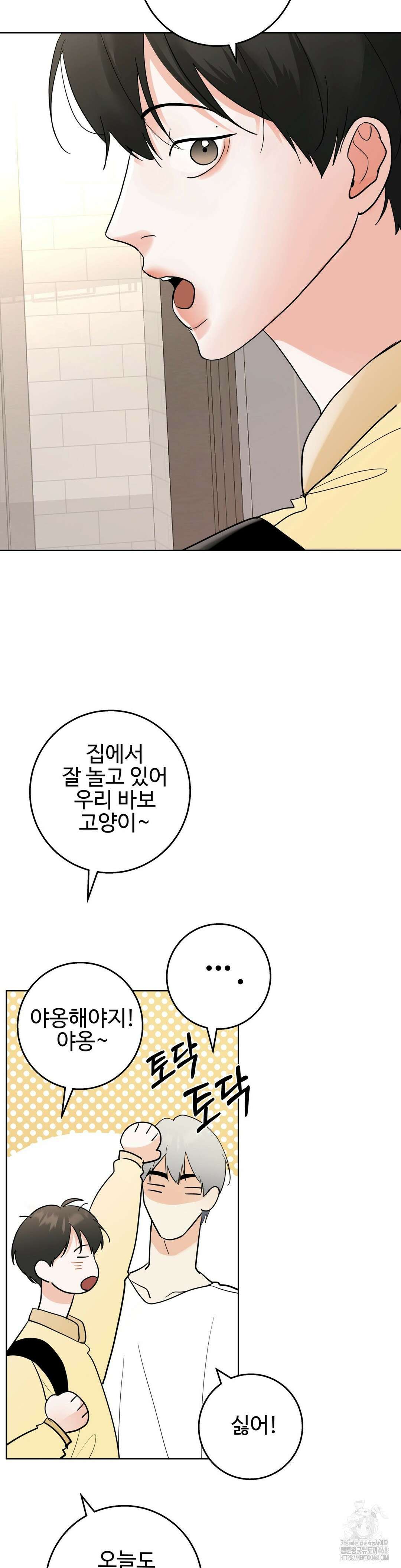 이웃집 떡 외전 18화 37