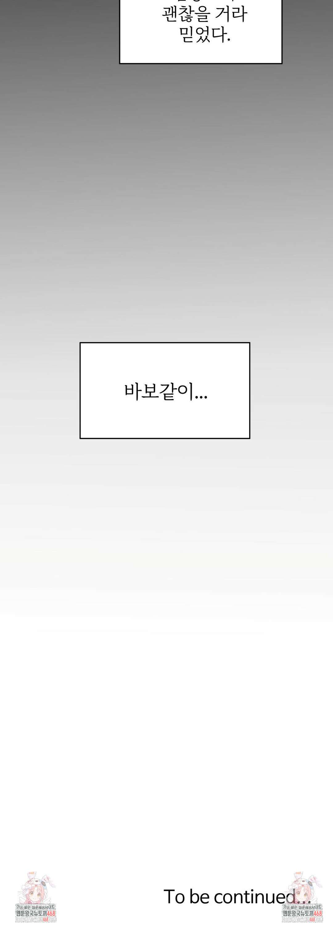 이웃집 떡 외전 18화 39