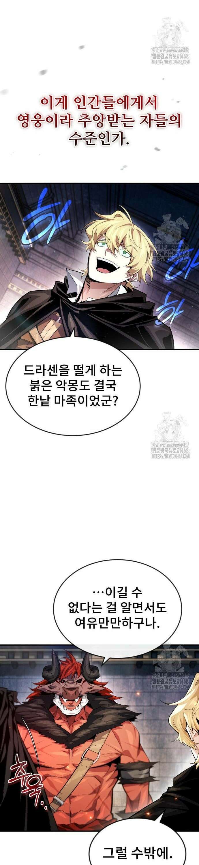 세상에 나쁜 용사는 없다 26화 9