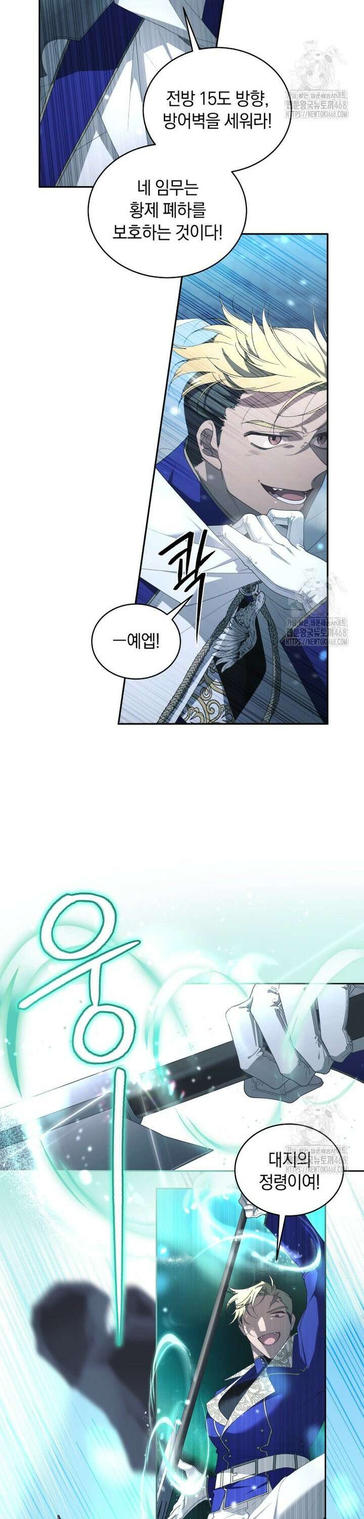 악녀가 길들인 짐승 84화 3