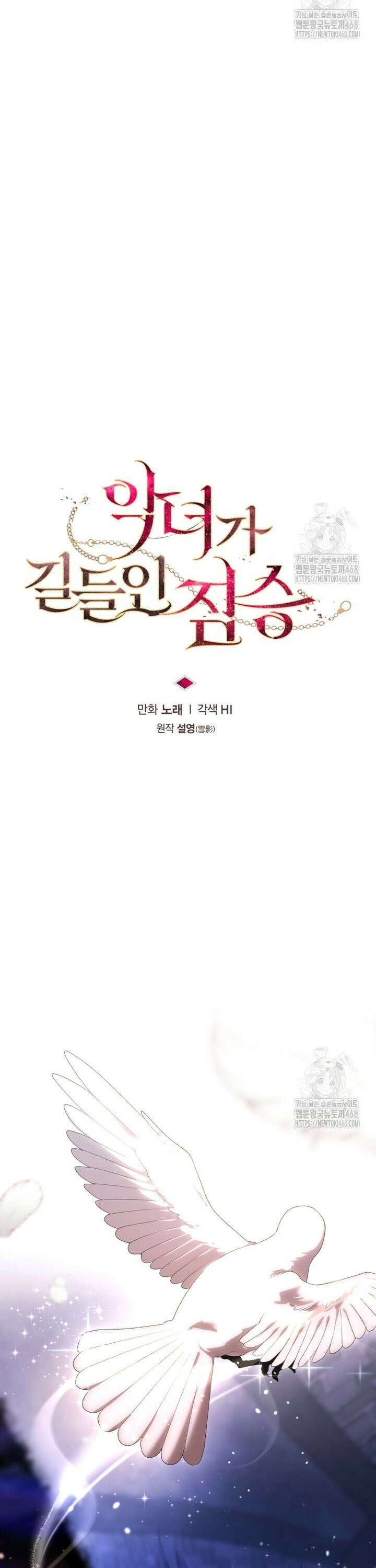 악녀가 길들인 짐승 84화 10