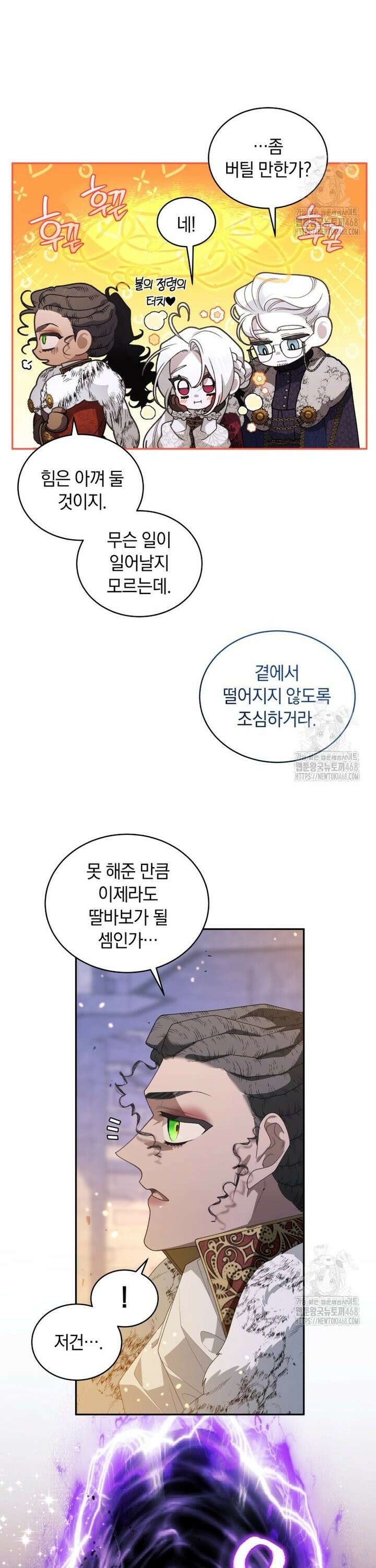 악녀가 길들인 짐승 84화 13