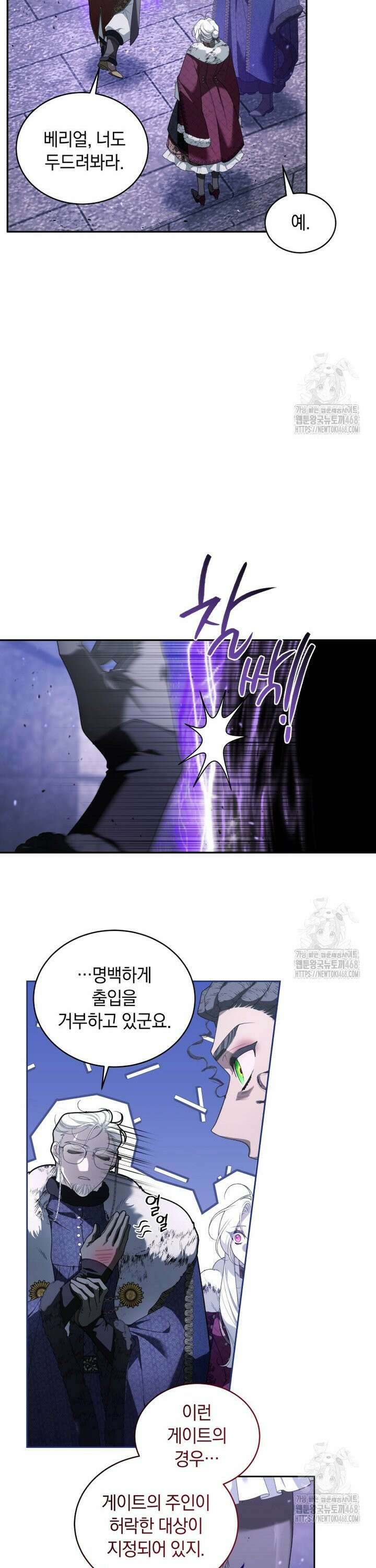 악녀가 길들인 짐승 84화 16