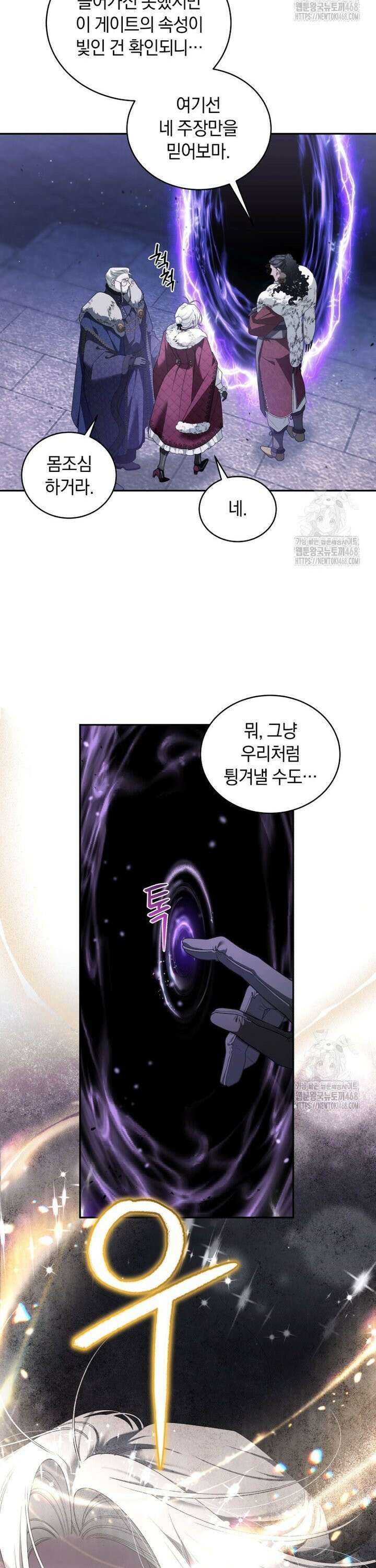 악녀가 길들인 짐승 84화 18