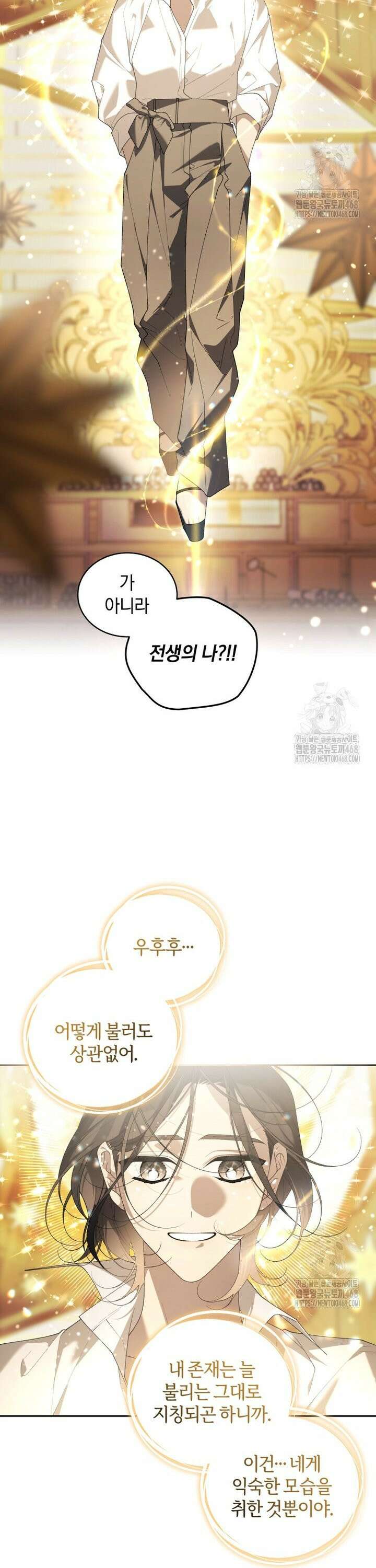 악녀가 길들인 짐승 84화 21