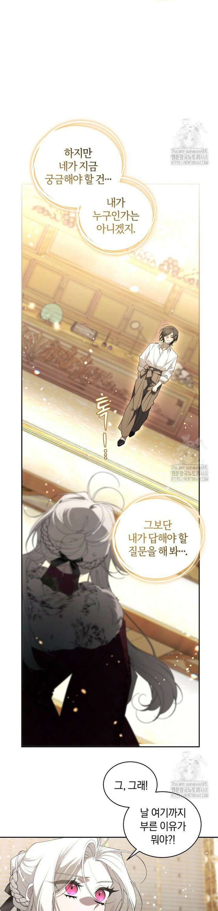 악녀가 길들인 짐승 84화 22