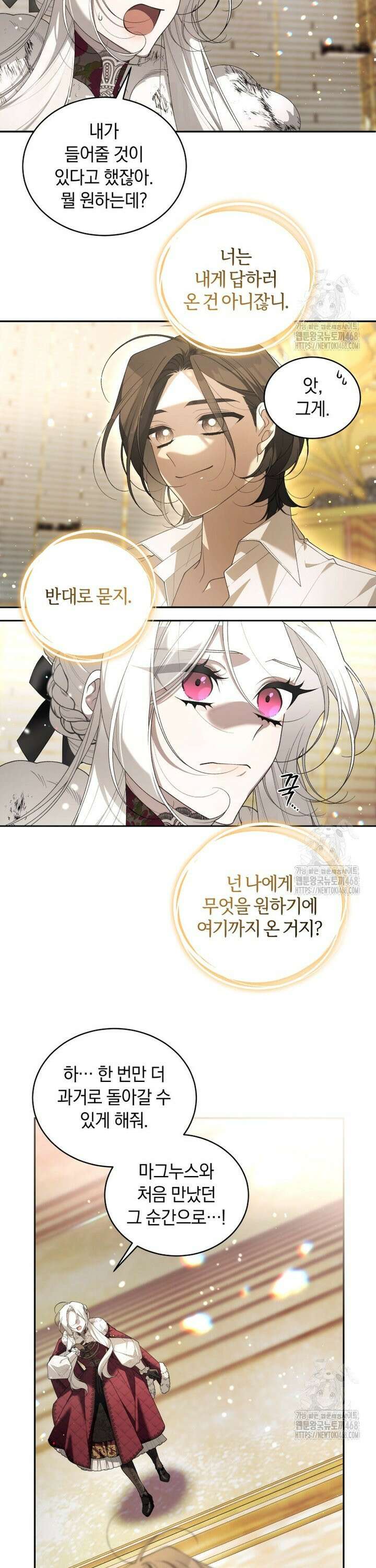 악녀가 길들인 짐승 84화 23