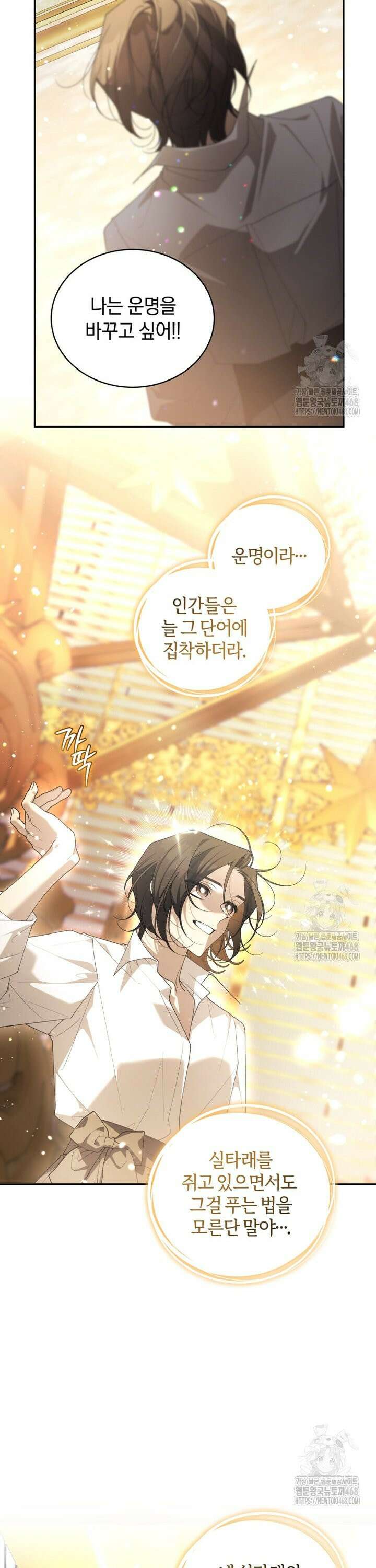 악녀가 길들인 짐승 84화 24