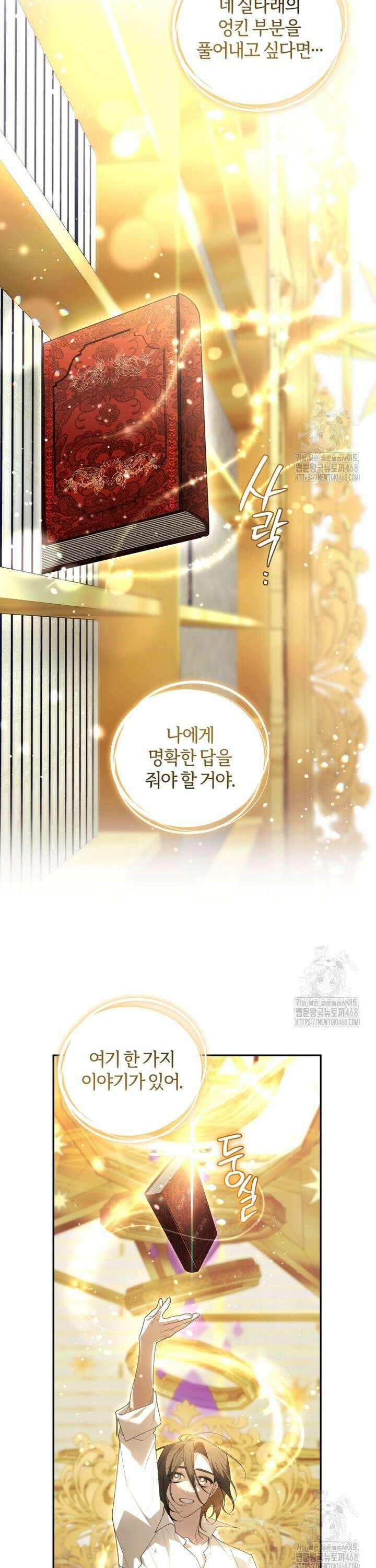 악녀가 길들인 짐승 84화 25