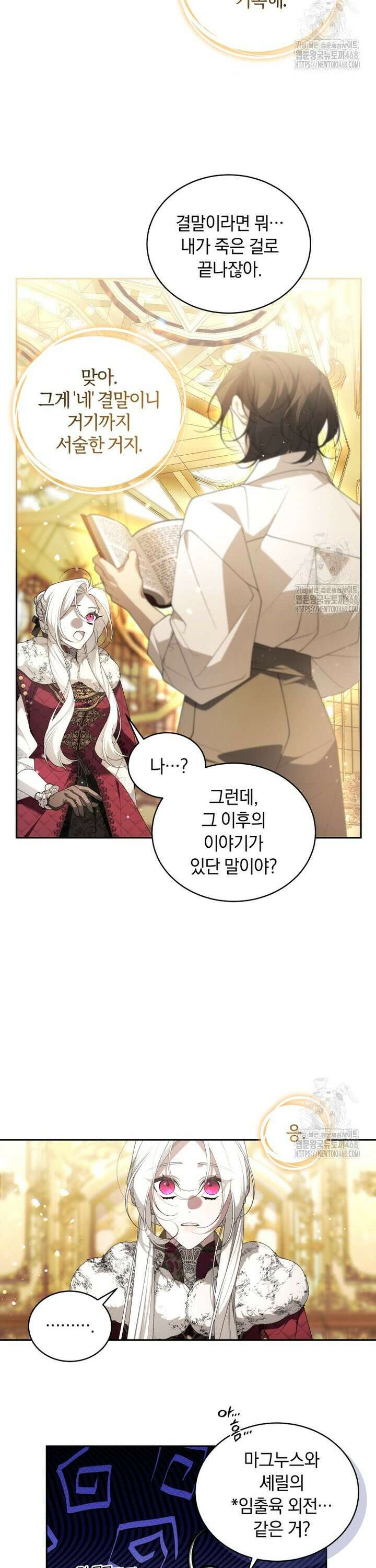 악녀가 길들인 짐승 84화 27