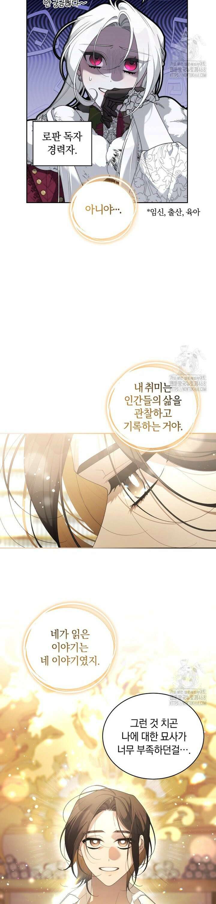 악녀가 길들인 짐승 84화 28