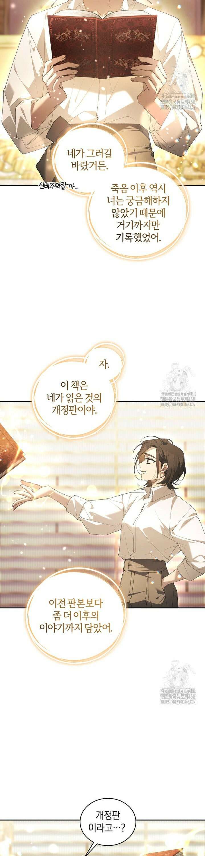 악녀가 길들인 짐승 84화 29