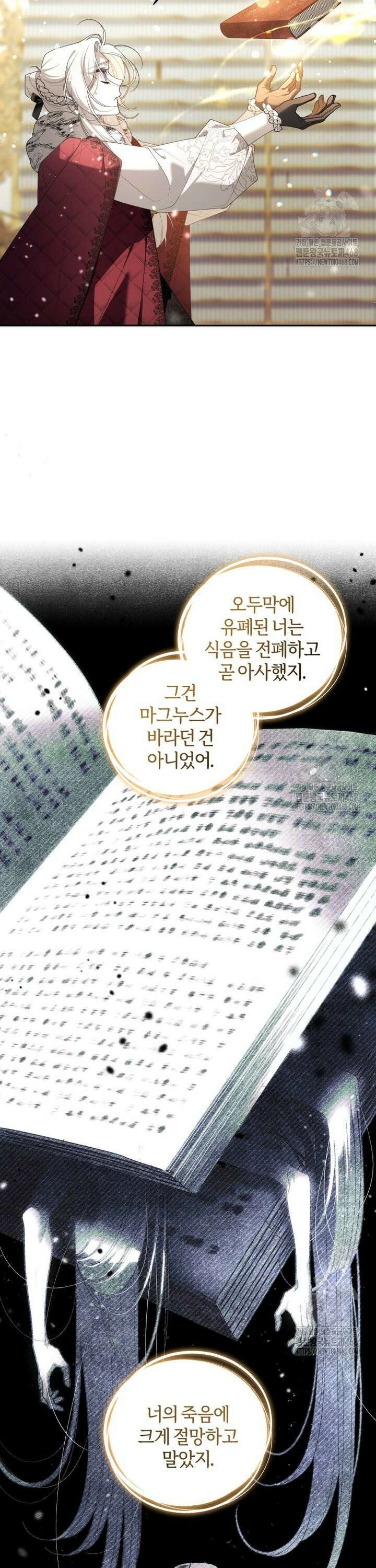 악녀가 길들인 짐승 84화 30