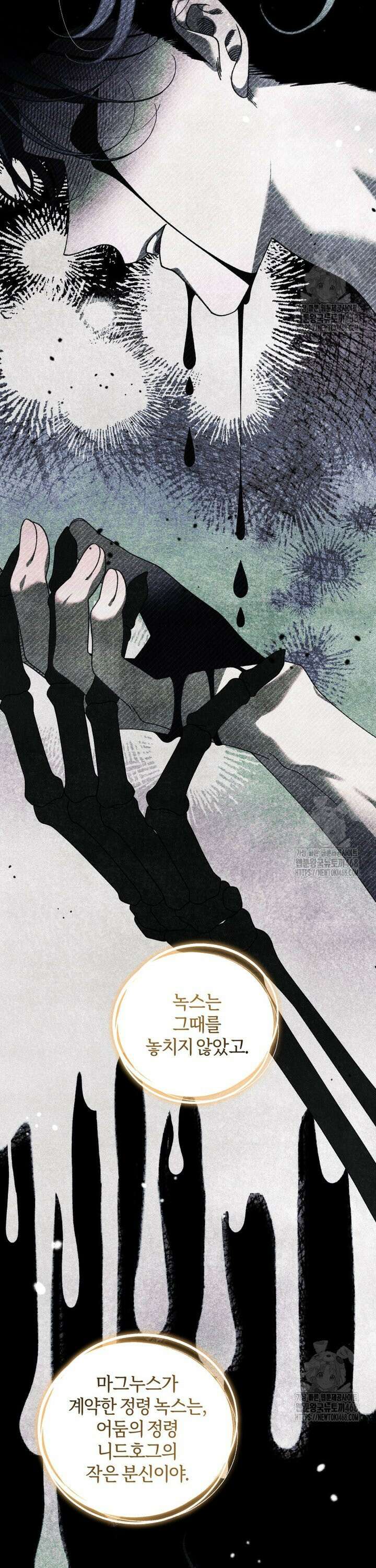 악녀가 길들인 짐승 84화 31