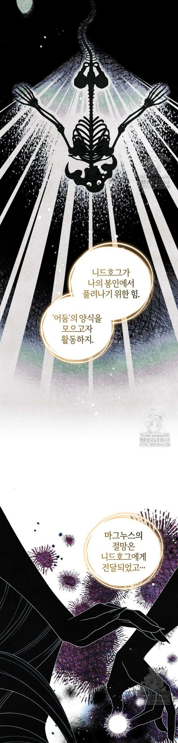 악녀가 길들인 짐승 84화 32