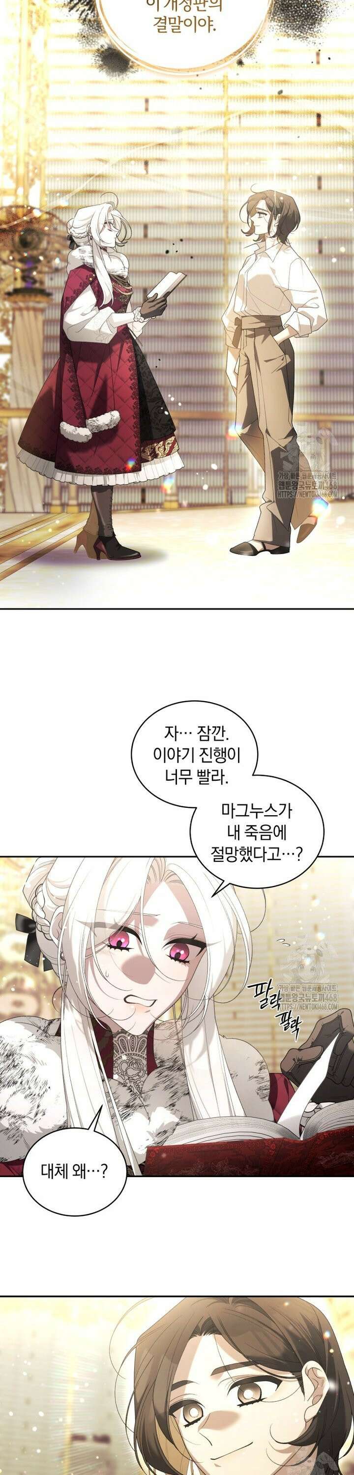 악녀가 길들인 짐승 84화 34