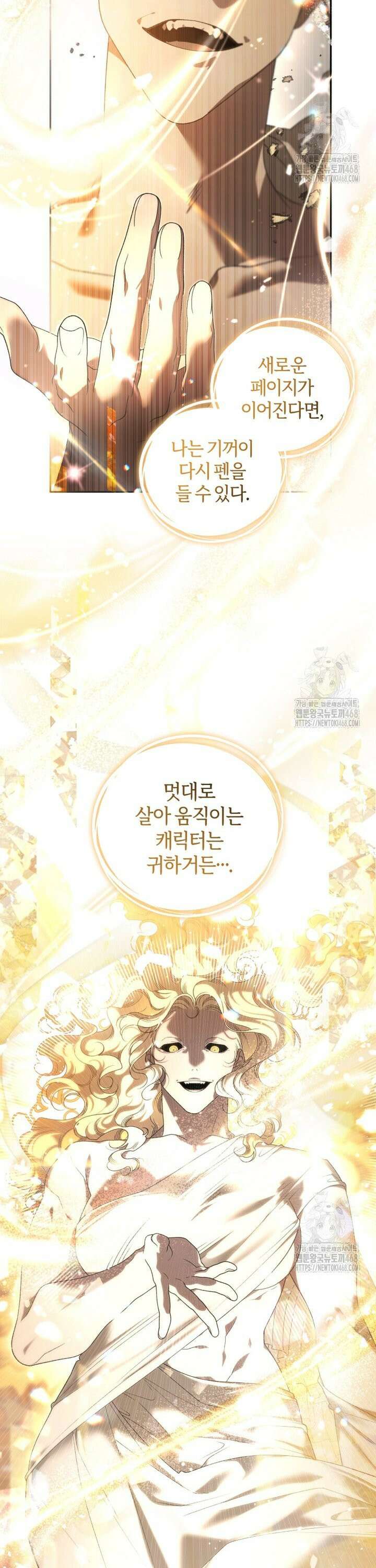 악녀가 길들인 짐승 84화 37