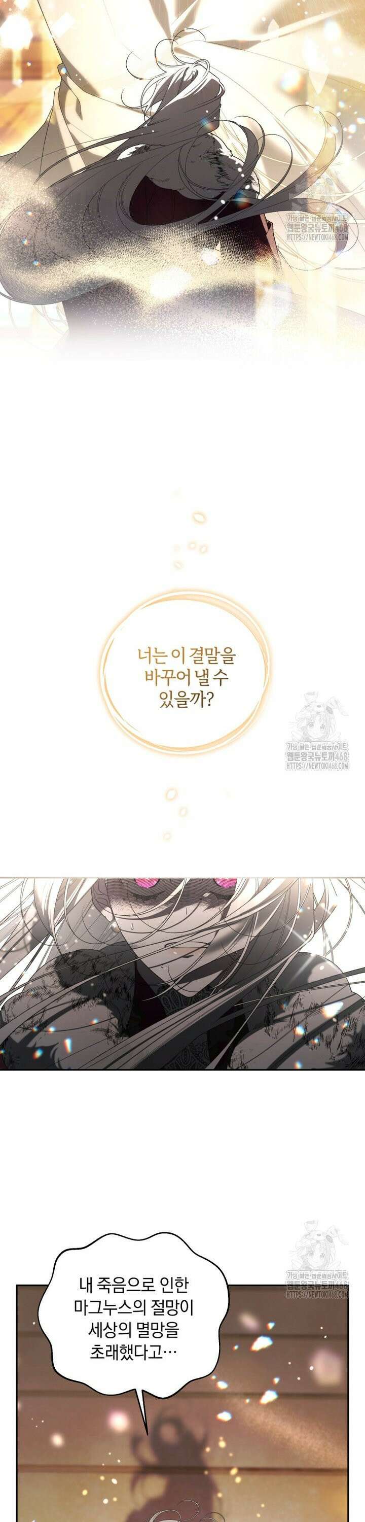 악녀가 길들인 짐승 84화 38