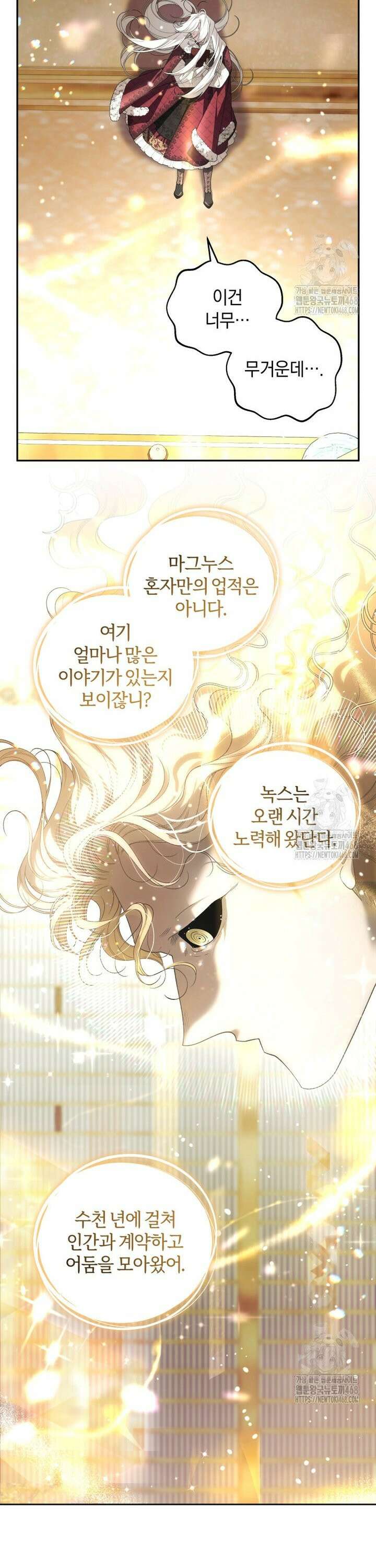 악녀가 길들인 짐승 84화 39
