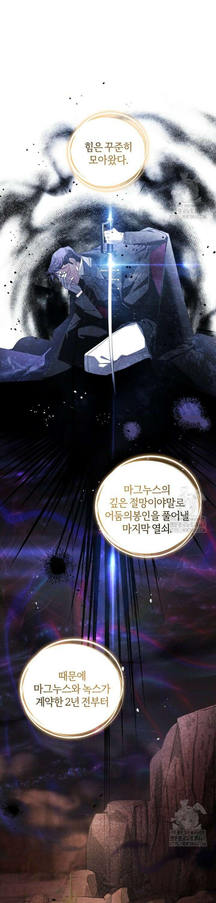 악녀가 길들인 짐승 84화 40