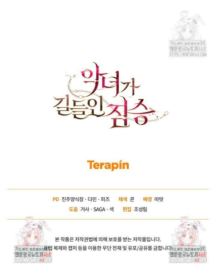 악녀가 길들인 짐승 84화 44