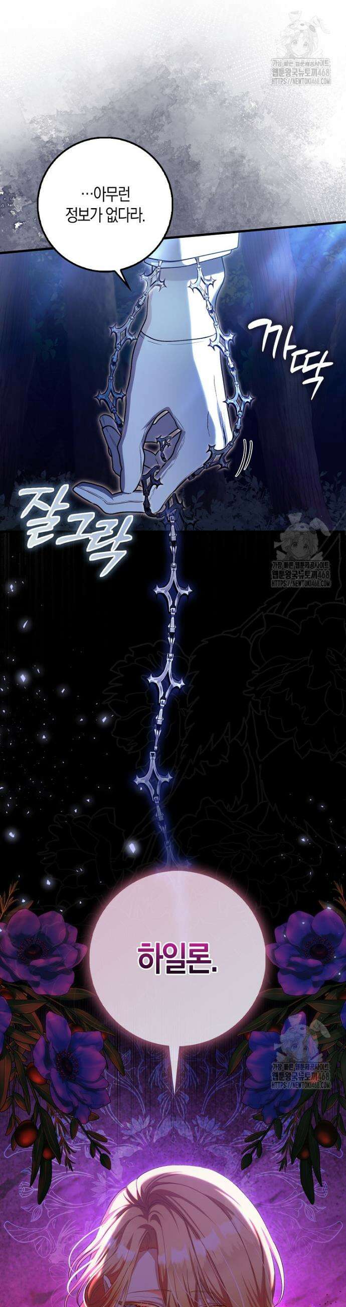 아기 요정은 악당 3화 9