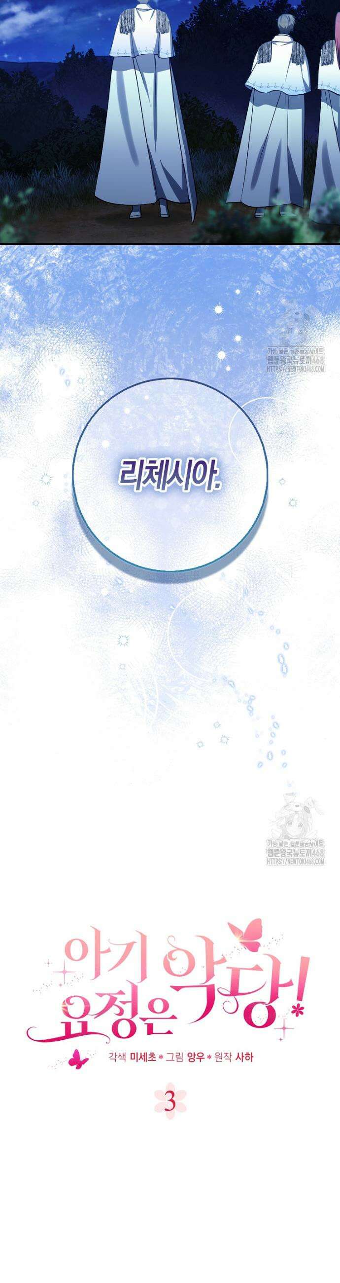 아기 요정은 악당 3화 13
