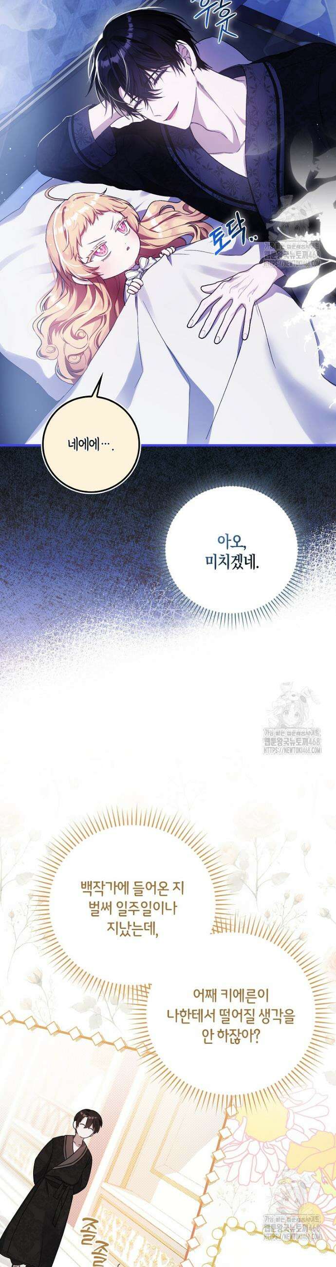 아기 요정은 악당 3화 15