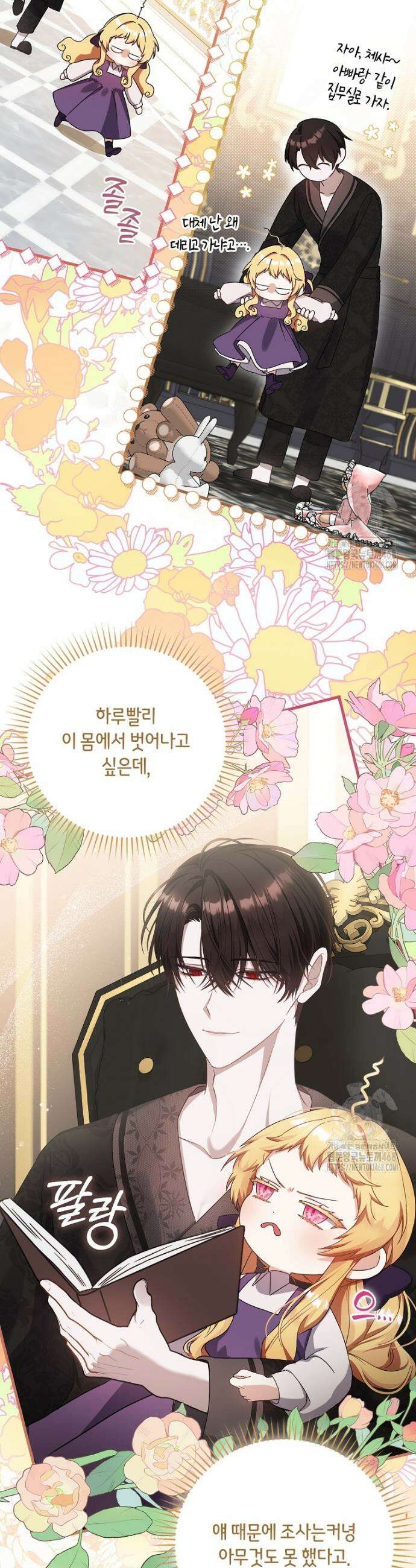 아기 요정은 악당 3화 16