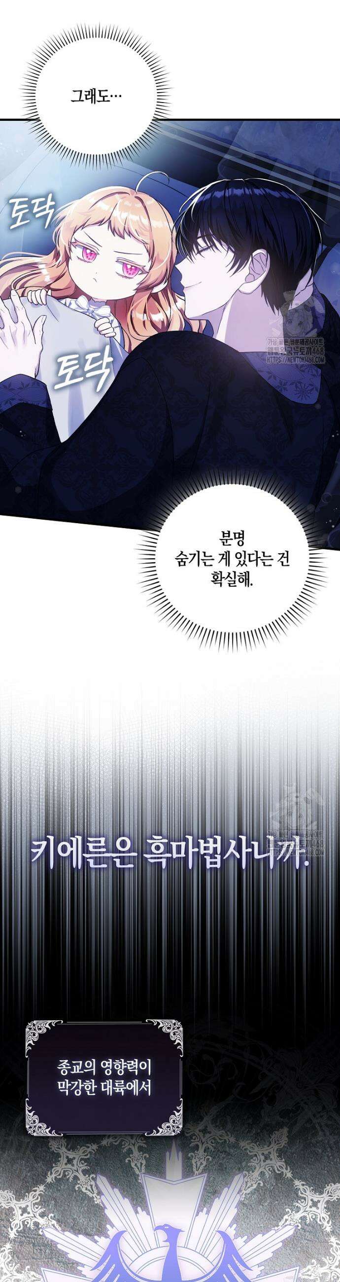 아기 요정은 악당 3화 18