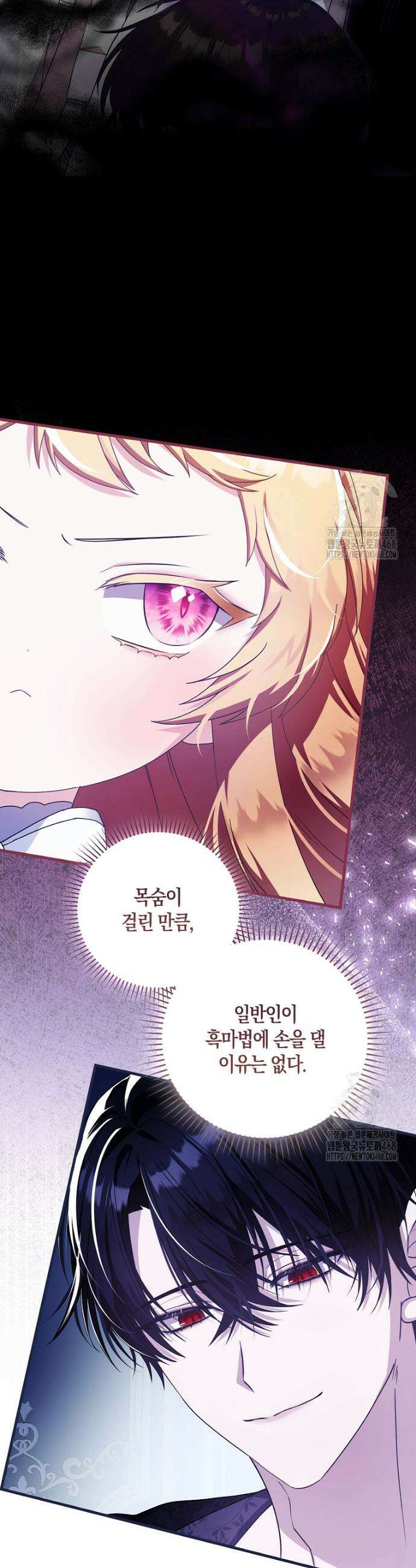 아기 요정은 악당 3화 21