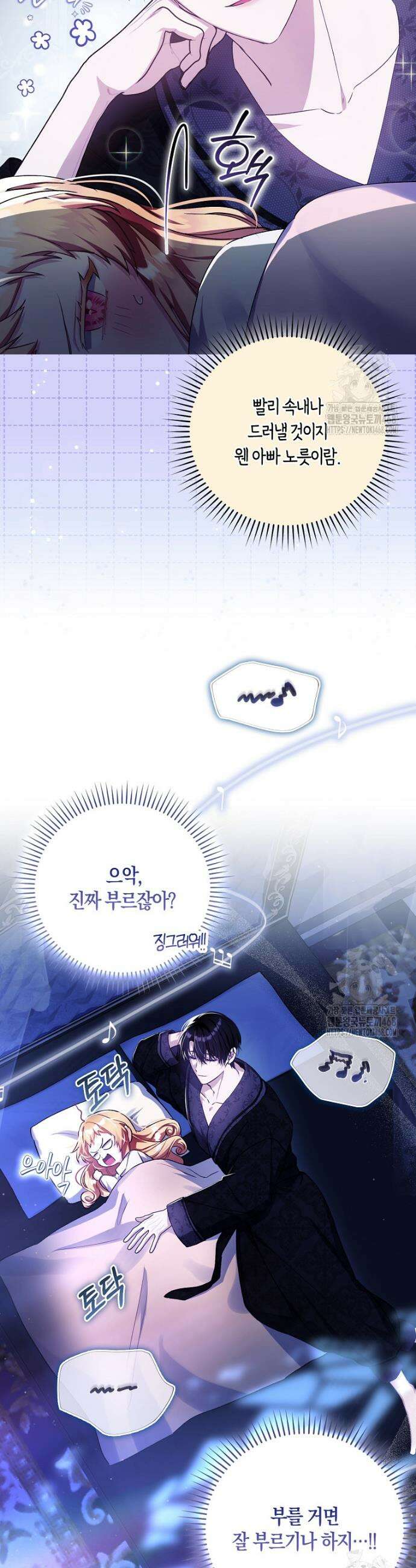 아기 요정은 악당 3화 23