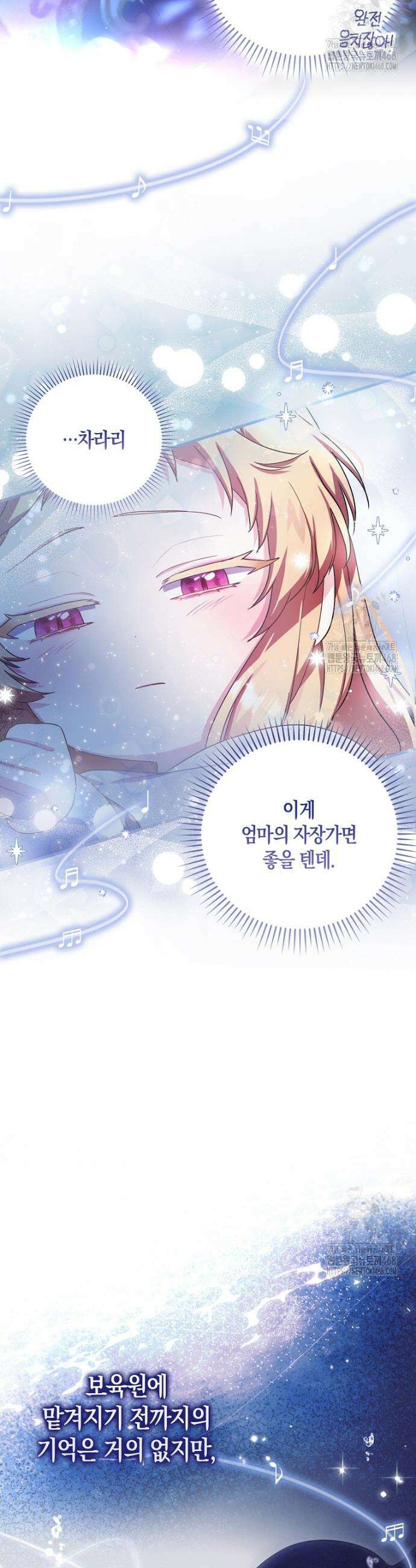 아기 요정은 악당 3화 24