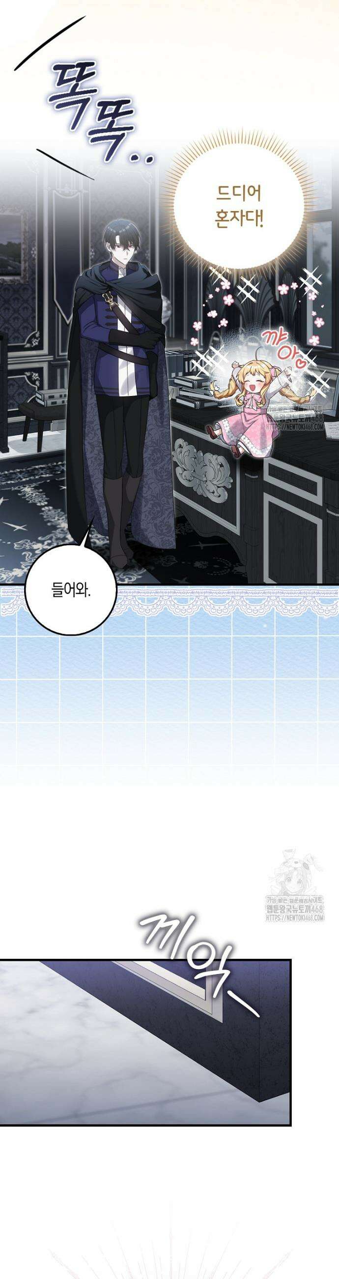 아기 요정은 악당 3화 36