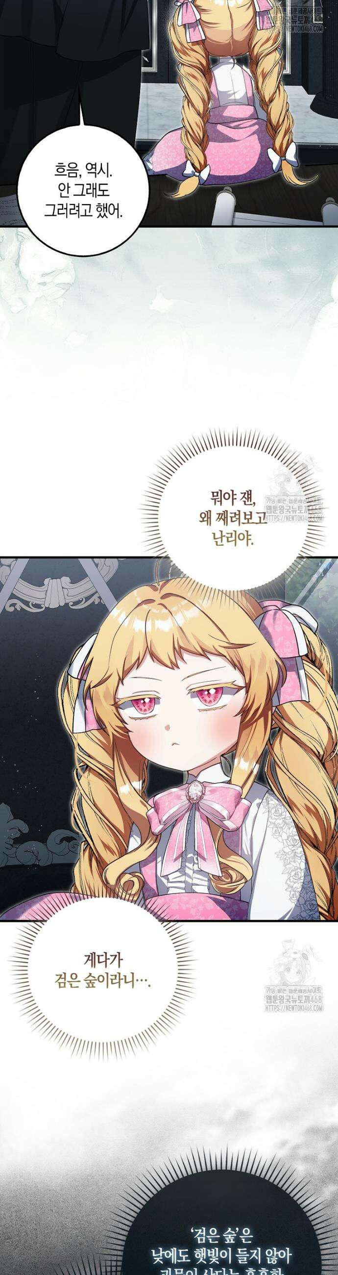 아기 요정은 악당 3화 39